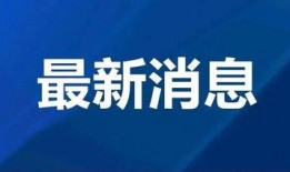 椒江最新爆料新闻事件视频