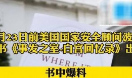 波顿新书最新爆料,娱乐圈背后的惊人真相与不为人知的秘密